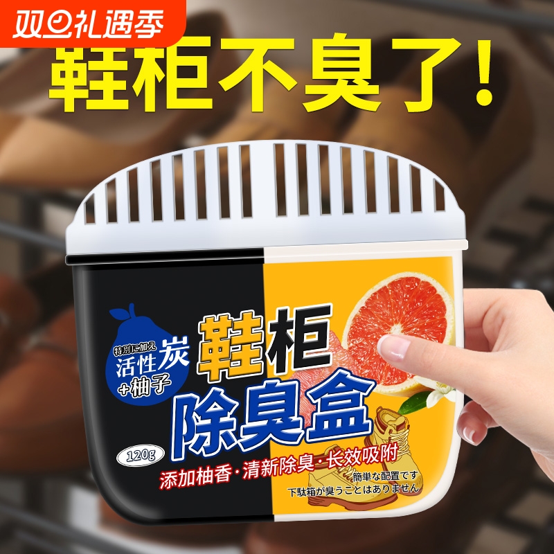 鞋柜除臭去异味空气清新防臭神器