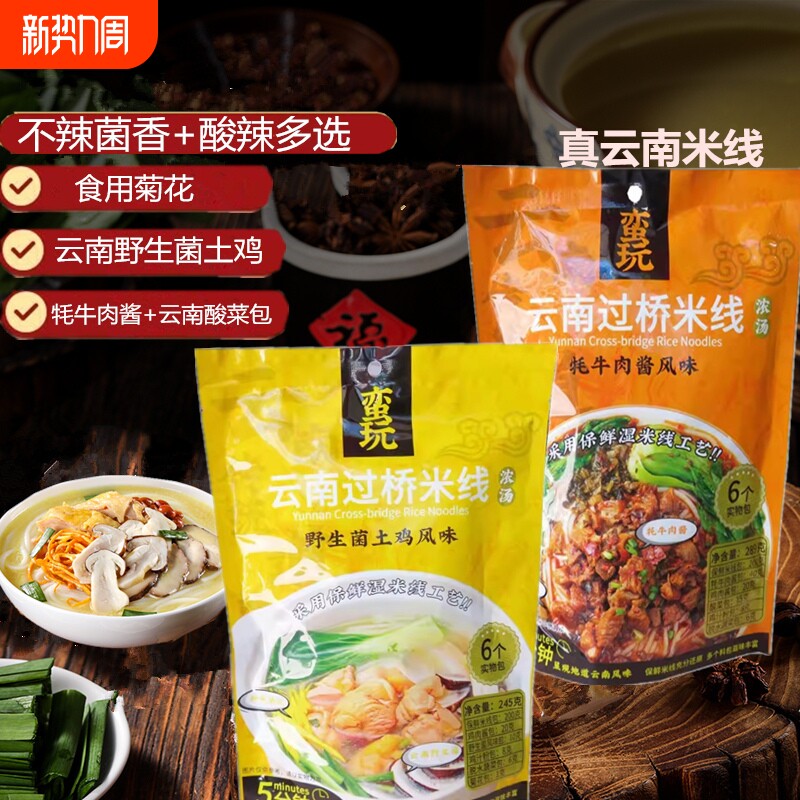 野生菌土鸡云南过桥保湿米线网红米粉丝休闲新鲜冲泡即食方便速食