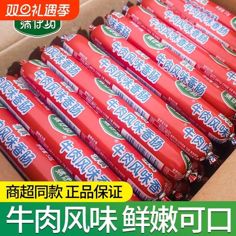 清伊坊牛肉风味香肠52g鸡肉40支即食小吃清真食品批发早餐