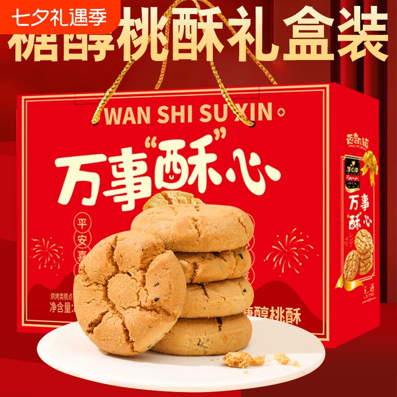 桃酥礼盒装传统糕点新年礼盒送礼高档礼品零食大礼包健康好吃欢喜
