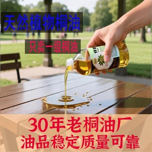 桐油漆木用防水天然纯熟桐油医用大别山防腐木油撒网地板木器清漆