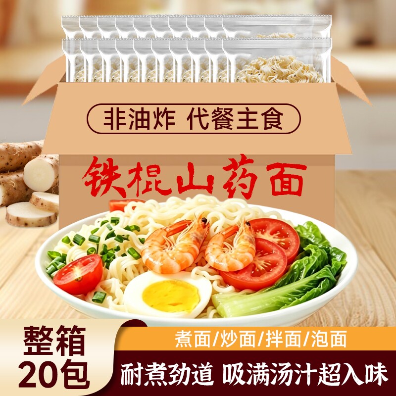 非油炸铁棍山药味方便面面饼袋装速食泡面孕独立包装拌面汤面代餐
