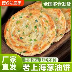 正宗老上海葱油饼手抓饼皮家庭早餐半成品酥皮葱花煎饼传统小吃