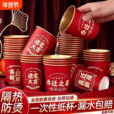 【隔热防烫】乔迁之喜一次性纸杯