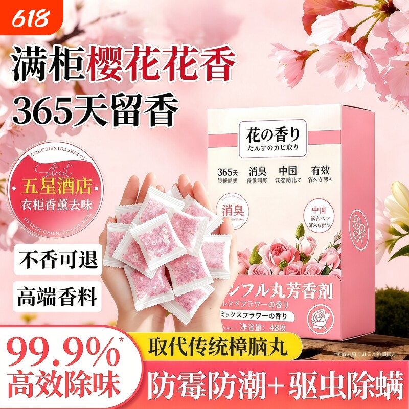 花香樟脑丸衣柜防潮防霉除味驱虫官方旗舰店非无毒防蛀防虫香包