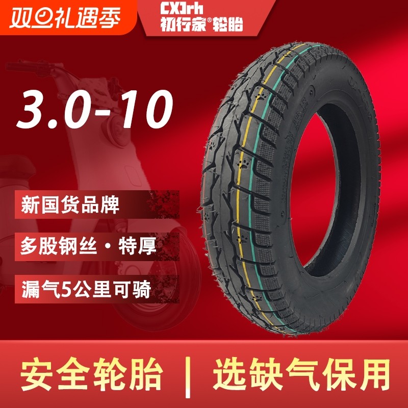 家半热熔3.0-10缺气保用钢丝胎电动车300-10真空胎外胎防
