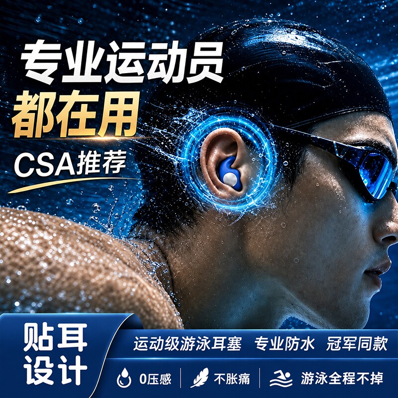 【运动员同款】不进水游泳耳塞图片