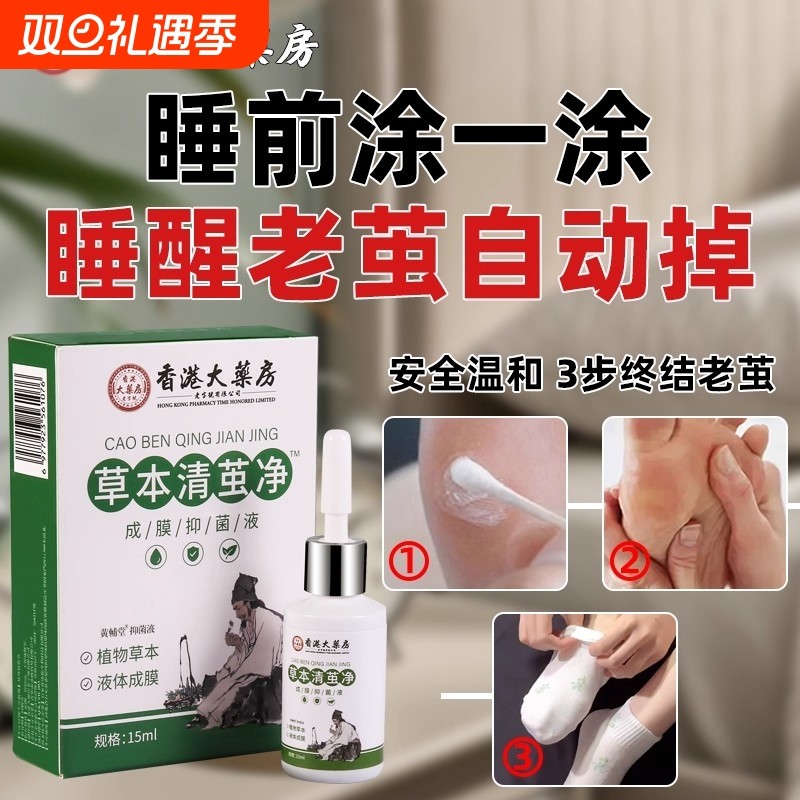 老茧去除软化剂鸡眼手茧茧脚垫茧脚后跟厚去茧膏神器脚底角质草本