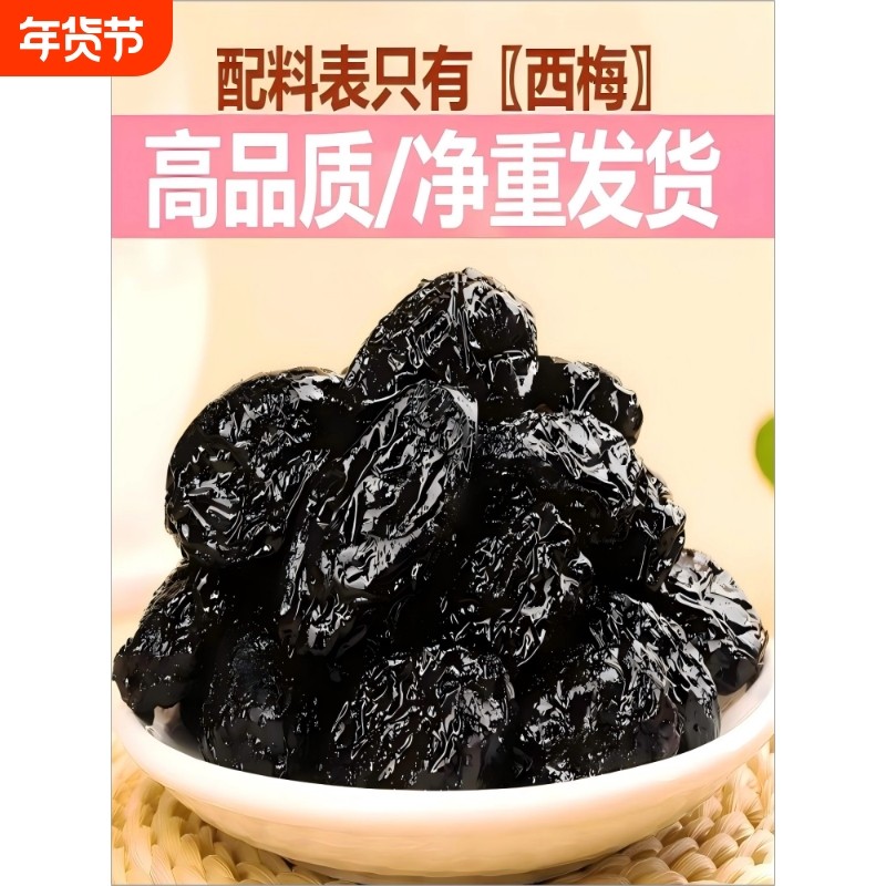 大西梅干无添加梅子干袋装喀什梅子特产酸甜西梅干大西梅果脯,零食/坚果/特产,梅类制品,淘宝优惠券,粉丝福利购,淘宝优惠卷