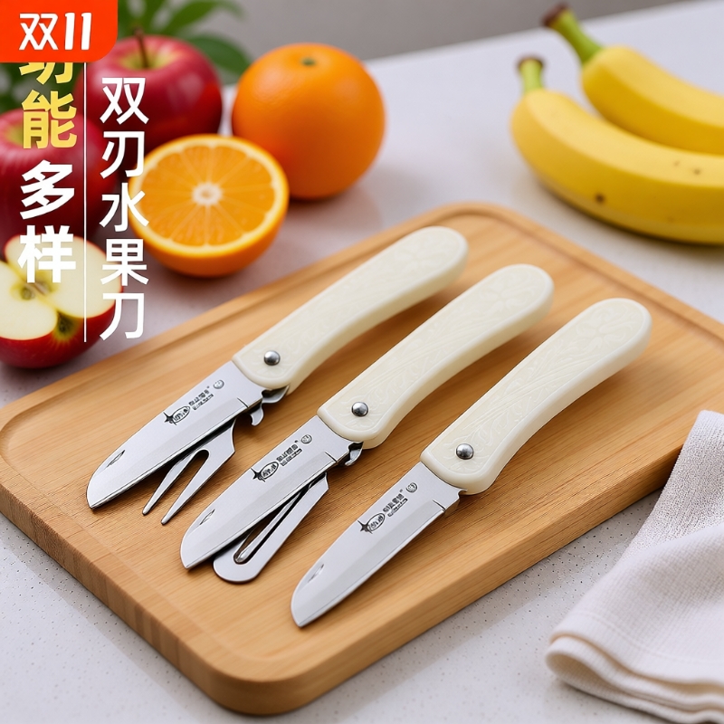 折叠水果刀家用多功能不锈钢刀子便携随身宿舍学生水果小刀瓜果刀
