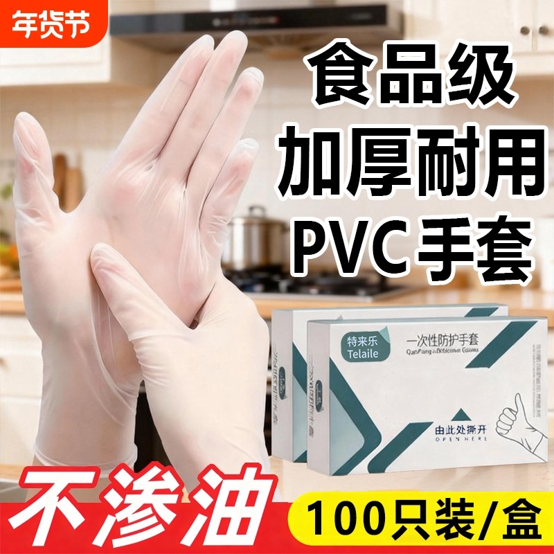 一次性手套pvc食品级加厚TPE耐磨家务厨房洗碗烘焙美容按摩清洁