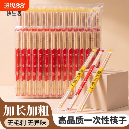 一次性筷子加长加粗独立包装竹筷