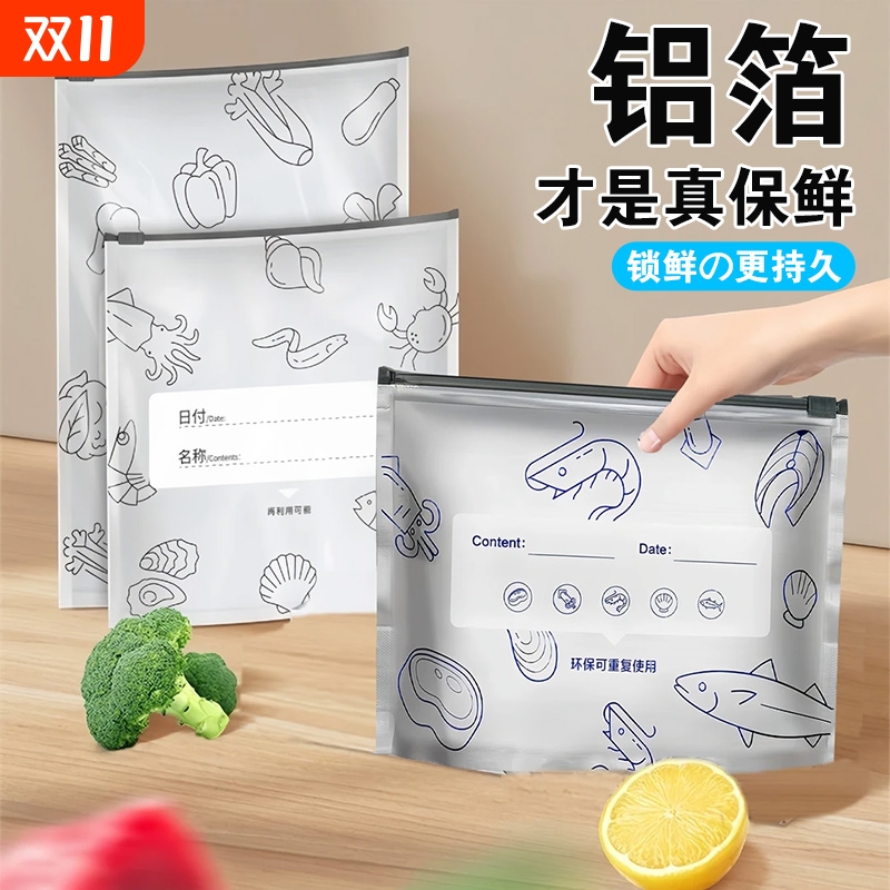 铝膜保鲜密封袋膜家用食品级滑索收纳袋冰箱食物冷冻专用袋子铝箔
