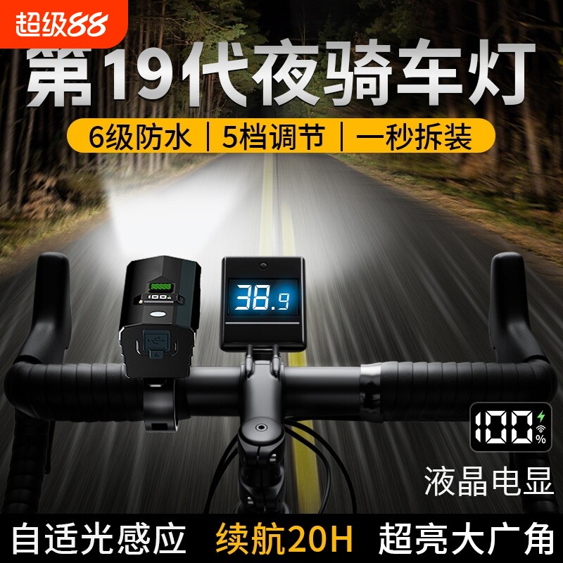 自行车夜骑灯夜间照明灯超亮骑行装备尾灯山地车公路车灯单车夜行