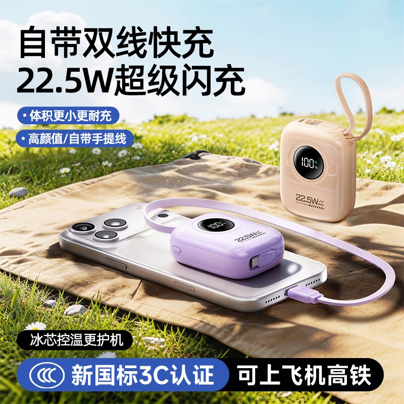 【3C认证】超级快充自带线充电宝20000毫安超薄迷你超大容量便携移动电源适用华为苹果专用可上飞机官方正品