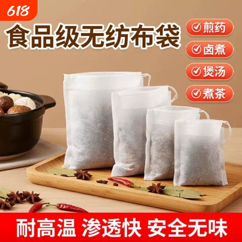 无纺布过滤袋茶包袋食品级卤料袋一次性炖肉煲汤香料调料包煎药袋