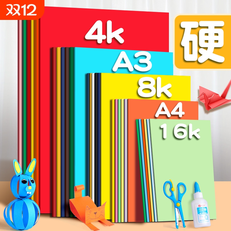 折纸卡纸彩色手工硬卡纸套装