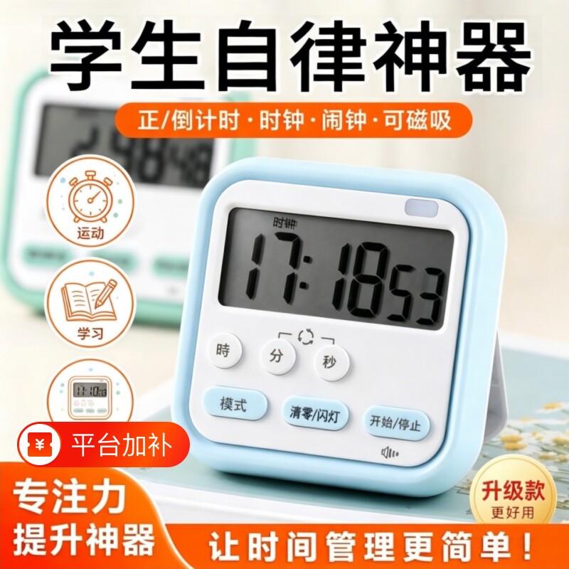 计时器学生自律神器考研学习专用高中闹钟倒计时提醒器秒表定时器