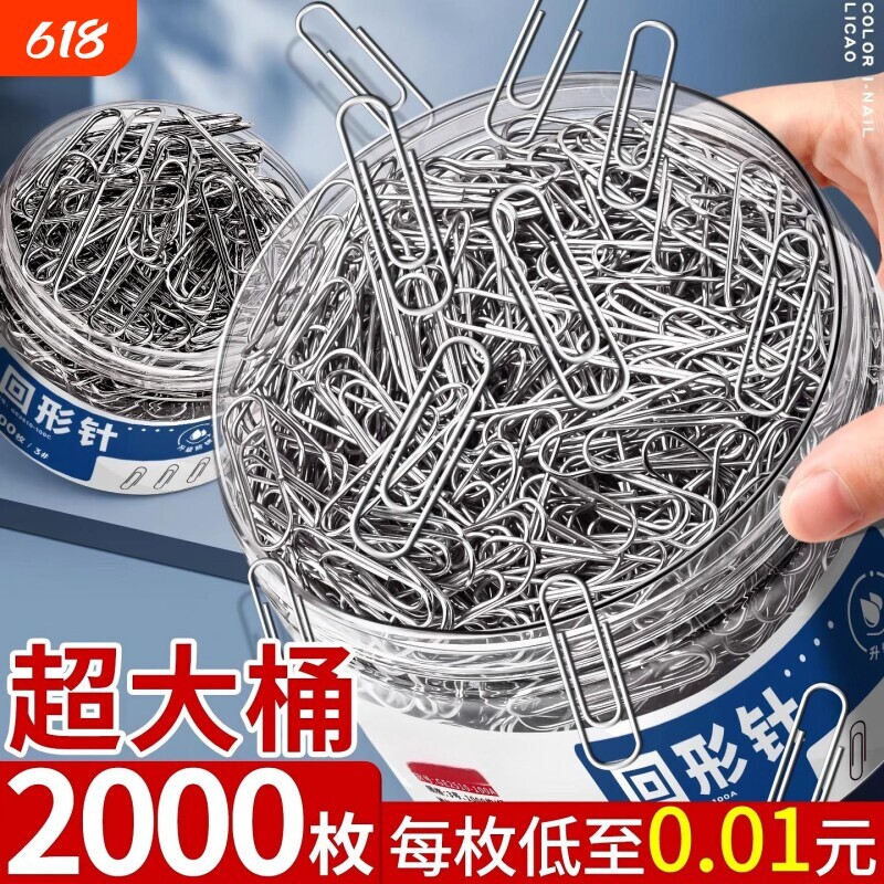 超大桶曲别针回形针办公用品1000枚大号文件书签回形针收纳盒文具不锈钢u型夹固定配件固定回型夹子别针批发
