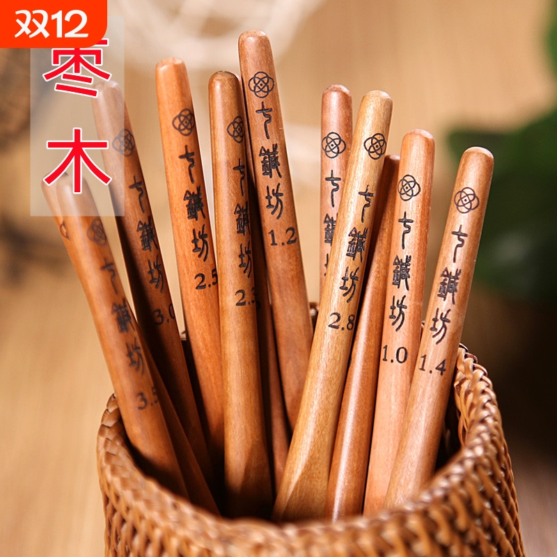 七针坊 2018款 枣木布衣款三代钩针 手工编织钩织工具 纯手工钩织