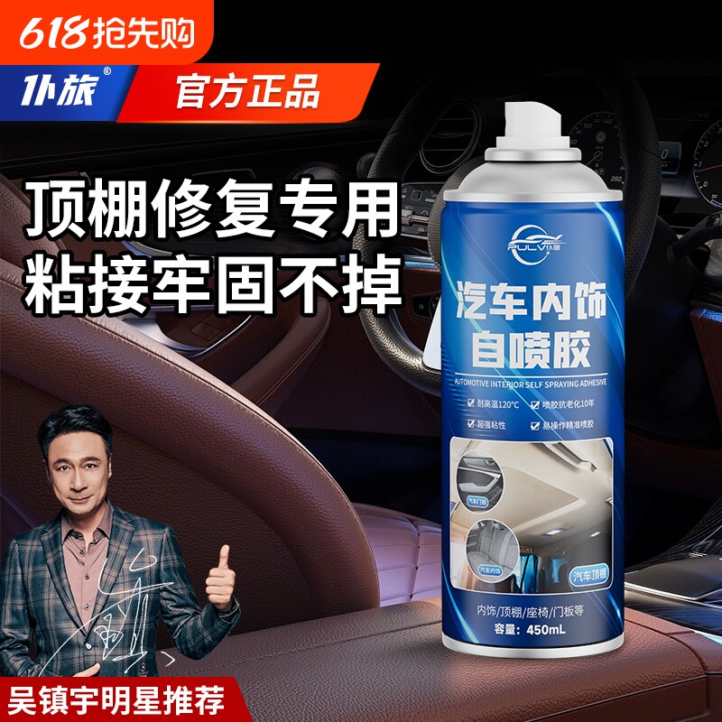 仆旅顶棚布自喷胶汽车脱落修复内饰翻新胶水耐高温抗老化修复神器