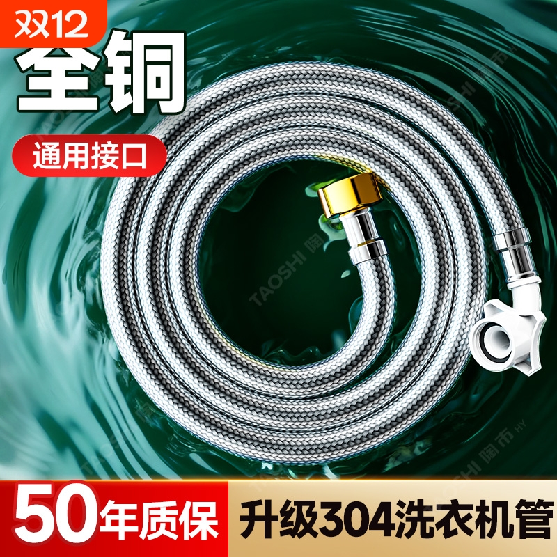 【升级304不锈钢】通用洗衣机管