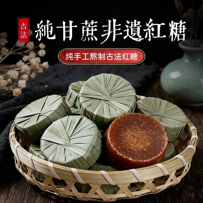 非遗∣云南竹园叶子红糖传承国标35885纯甘蔗食纯手工熬制传统