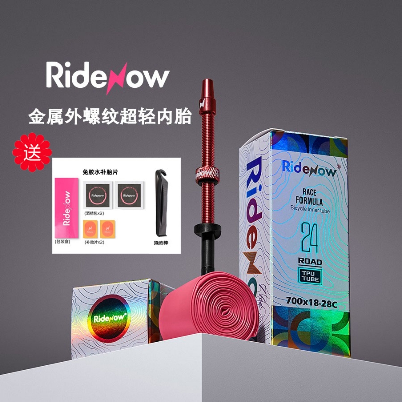 Ridenow可拆卸气嘴型超轻内胎金属外螺纹气秆公路车山地车内胎