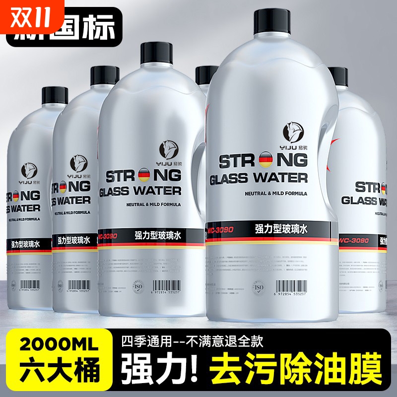 汽车用玻璃水去油膜虫胶强力去污雨刮冬季25乙醇专用零下40度防冻