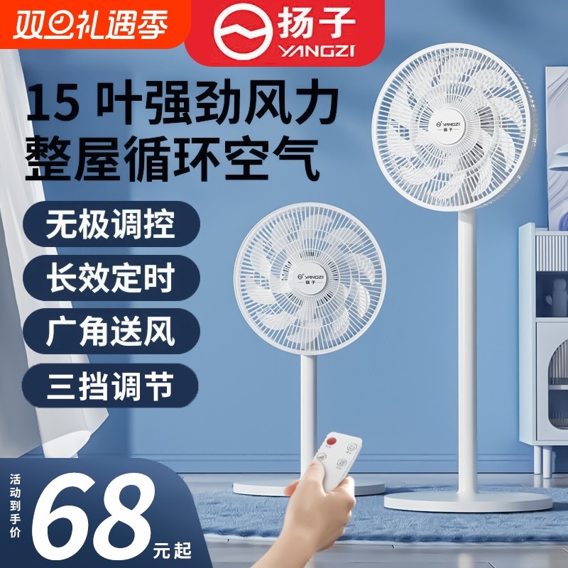 扬子电风扇家用落地扇轻音立式风扇可遥控大风力卧室电扇变频收纳