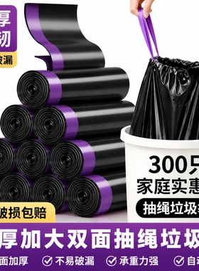 垃圾袋加厚家用手提式免撕抽绳特厚厨房用黑色大号实惠装塑料袋