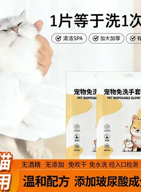 宠物免洗手套特添玻尿酸钠猫咪洗澡狗狗干洗清洁手套杀菌除臭神器
