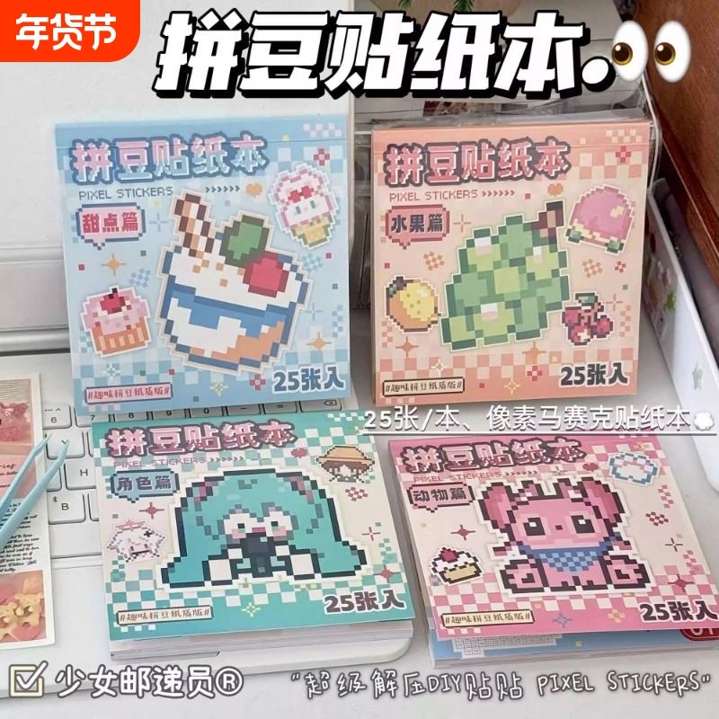 ins高颜值拼豆贴纸本马赛克像素风2D贴画diy手账素材贴解压