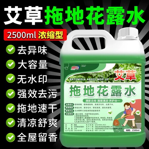 艾草拖地花露水清香大桶装高浓缩