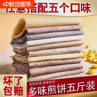 即食玉米小米煎饼|超4000次加购