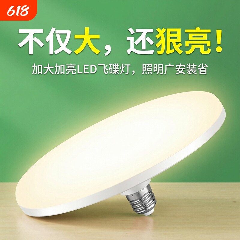 超薄LED灯E27螺口超亮大直径节能灯厨房卧室走廊高亮光源照明飞碟