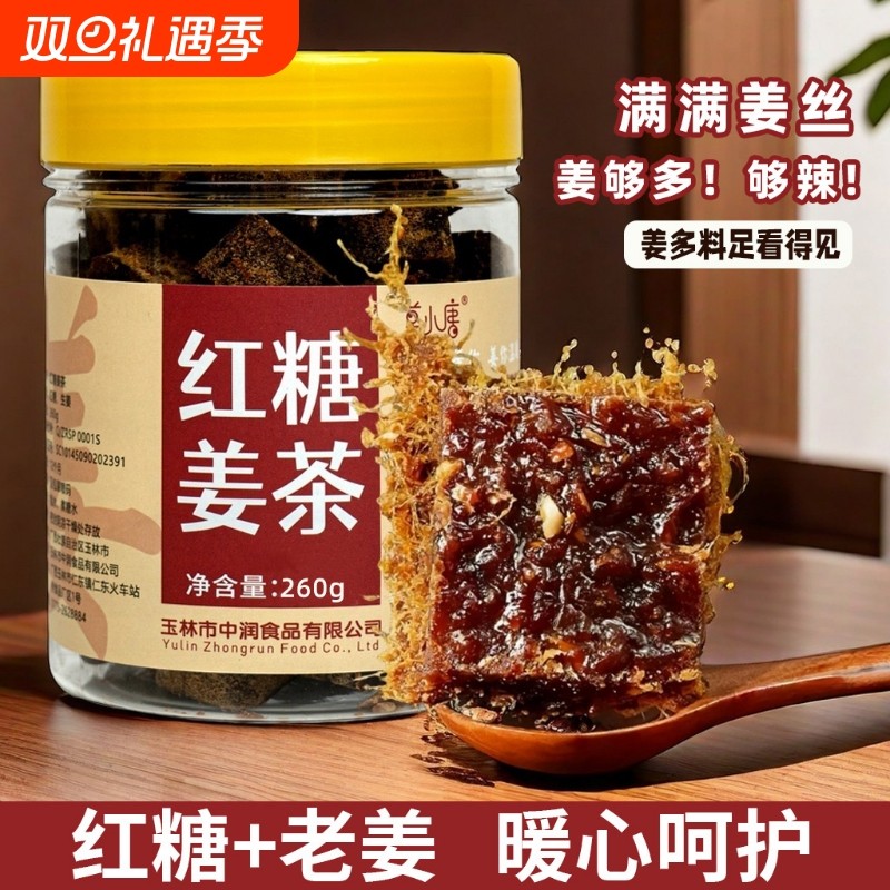 正宗红糖姜茶广西甘蔗手工小块姜母黑糖0脂古法冲泡红糖姜茶罐装