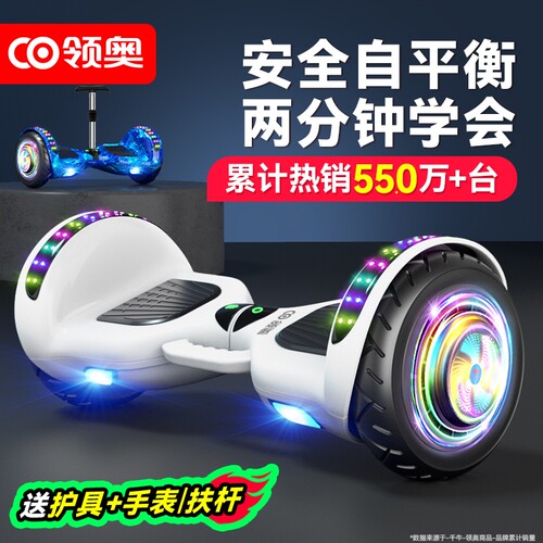 领奥智能儿童电动自平衡车6到8到12岁10到15岁以上2026新款平行车