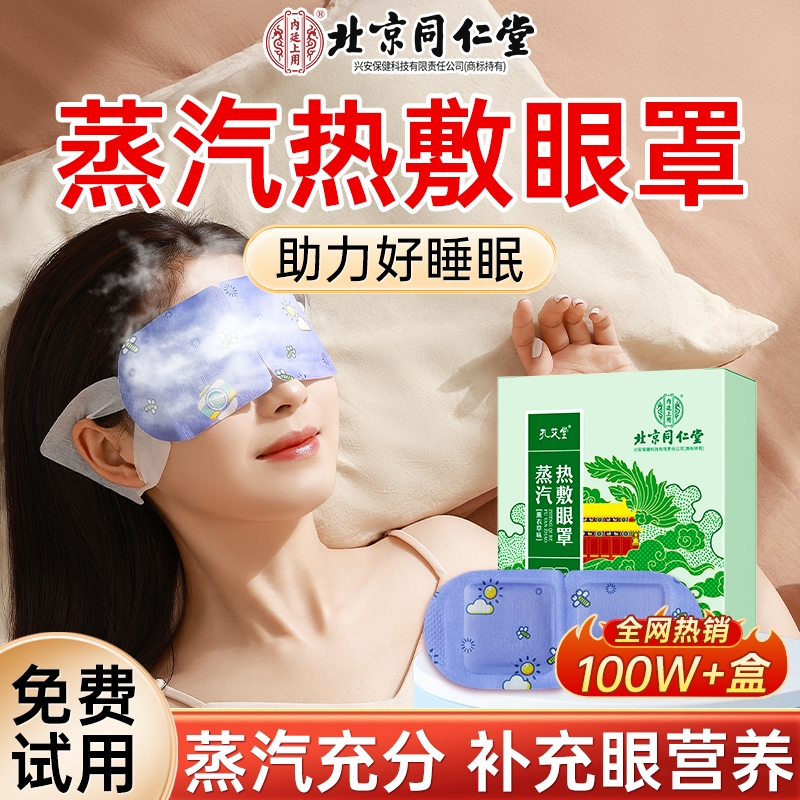 蒸汽热敷眼罩缓解眼疲劳叶黄素发热睡眠儿童学生遮光加热护眼贴
