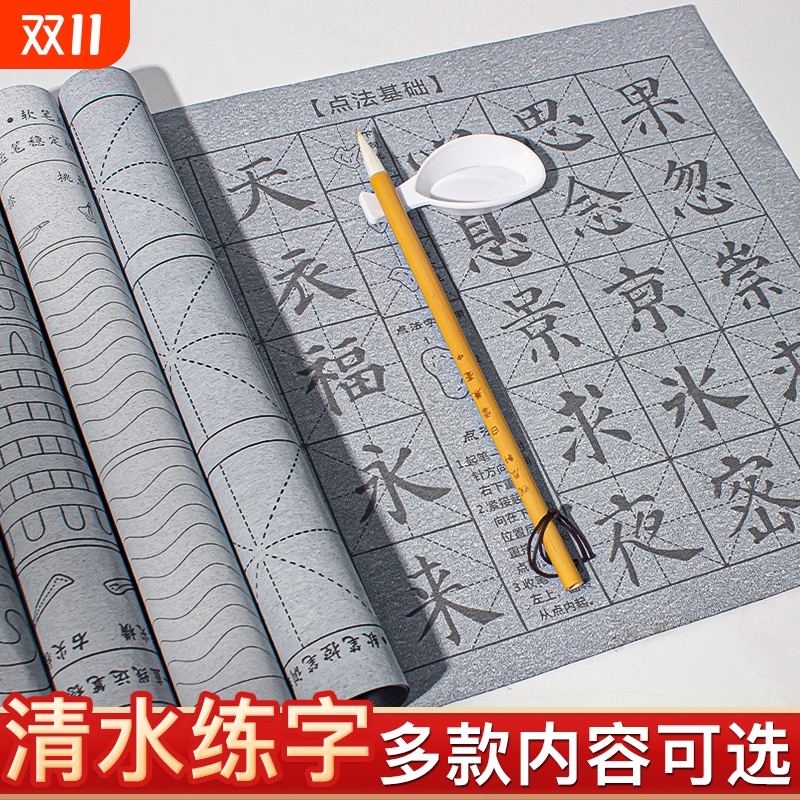 毛笔字水写布练字专用书法初学者入门套装小学生临摹字帖练习清水仿宣加厚兰亭序米格空白水洗布速干米字格