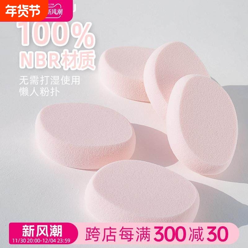 郭小妞樱花派粉扑100％NBR材质粉底液专用上妆均匀干湿两用美妆蛋,彩妆/香水/美妆工具,美妆蛋/扑/海绵,淘宝优惠券,粉丝福利购,淘宝优惠卷