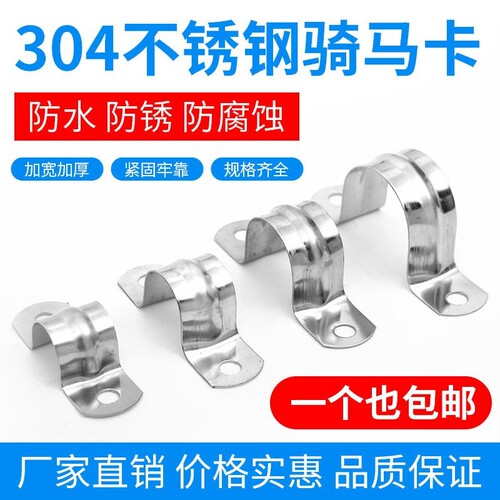 304不锈钢骑马卡u型卡扣管卡