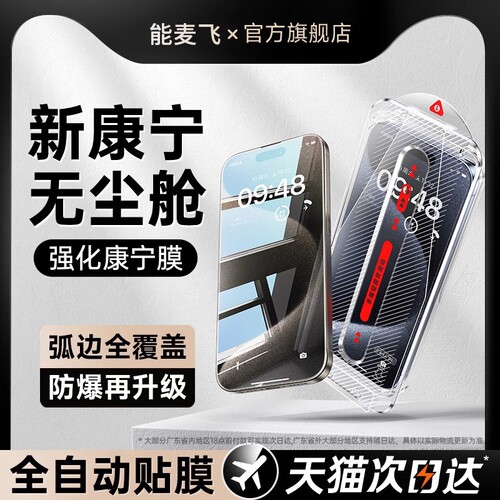 【新康宁无尘舱】适用苹果钢化膜