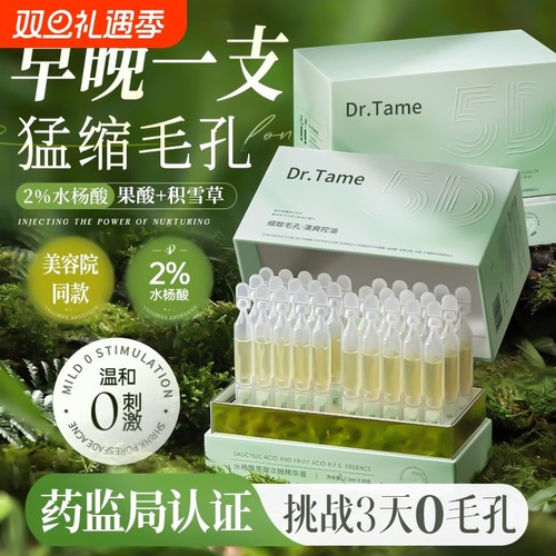 水杨酸修复精华液|超5000次加购