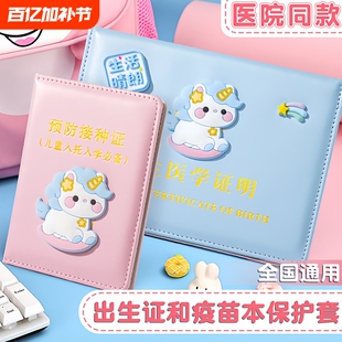 新款马年出生证保护套医院同款加厚可放两张全国通用预防接种证婴儿证件套防摔出生证和疫苗本不粘字保护壳