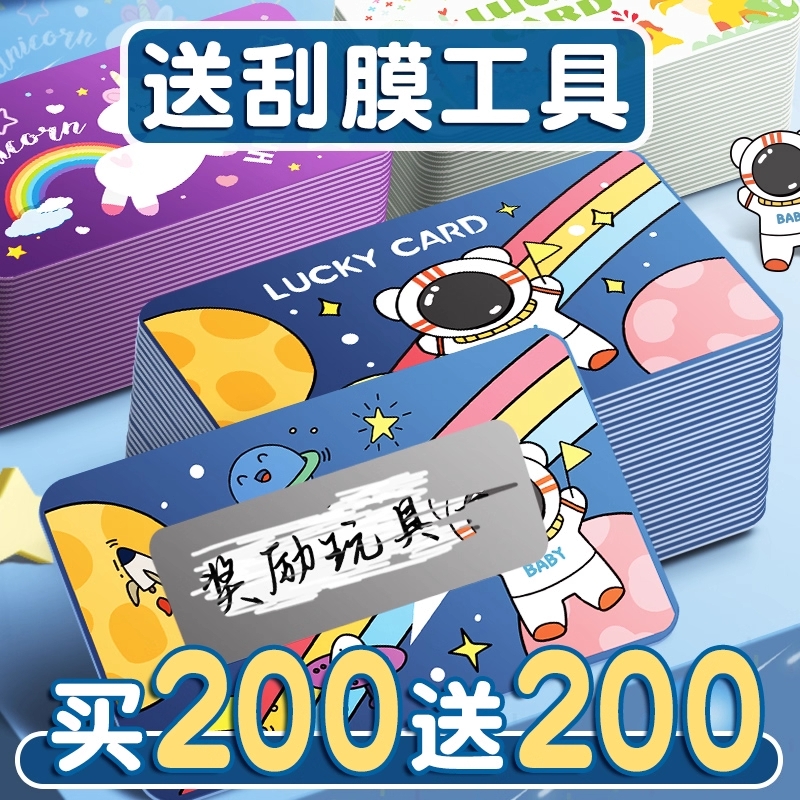 【买1送1】限量抢学生奖励刮刮卡