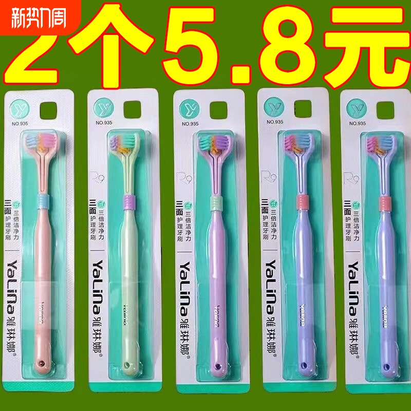 三面立体牙刷儿童成人4到6一12岁软毛3d刷头舌苔清洁刷牙缝宝宝