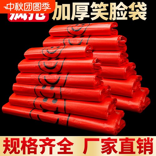 红色笑脸塑料袋外卖打包带手提袋透明方便袋食品袋子批发家用结实