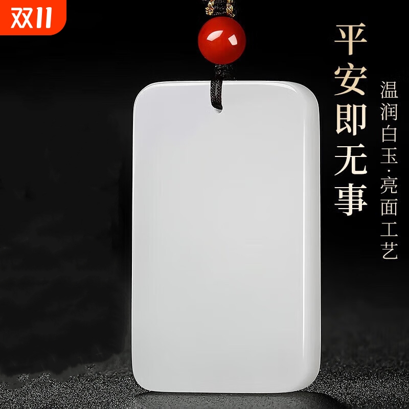 正品新疆和田市金丝玉羊脂白无事牌吊坠男女款白玉平安无事牌玉坠