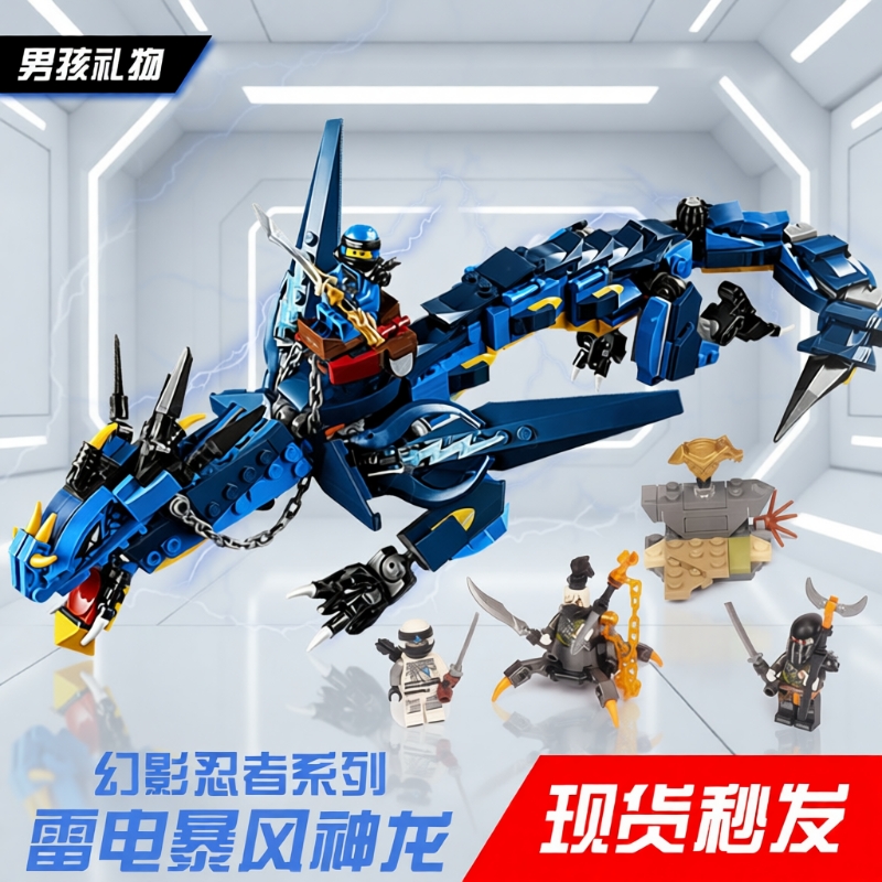 【爆款热卖】幻影忍者积木